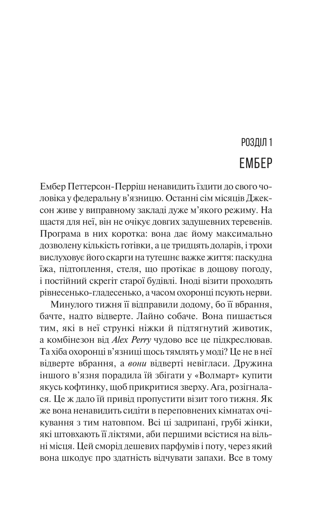 Наступна місис Перріш. Книга 2. Місис Перріш