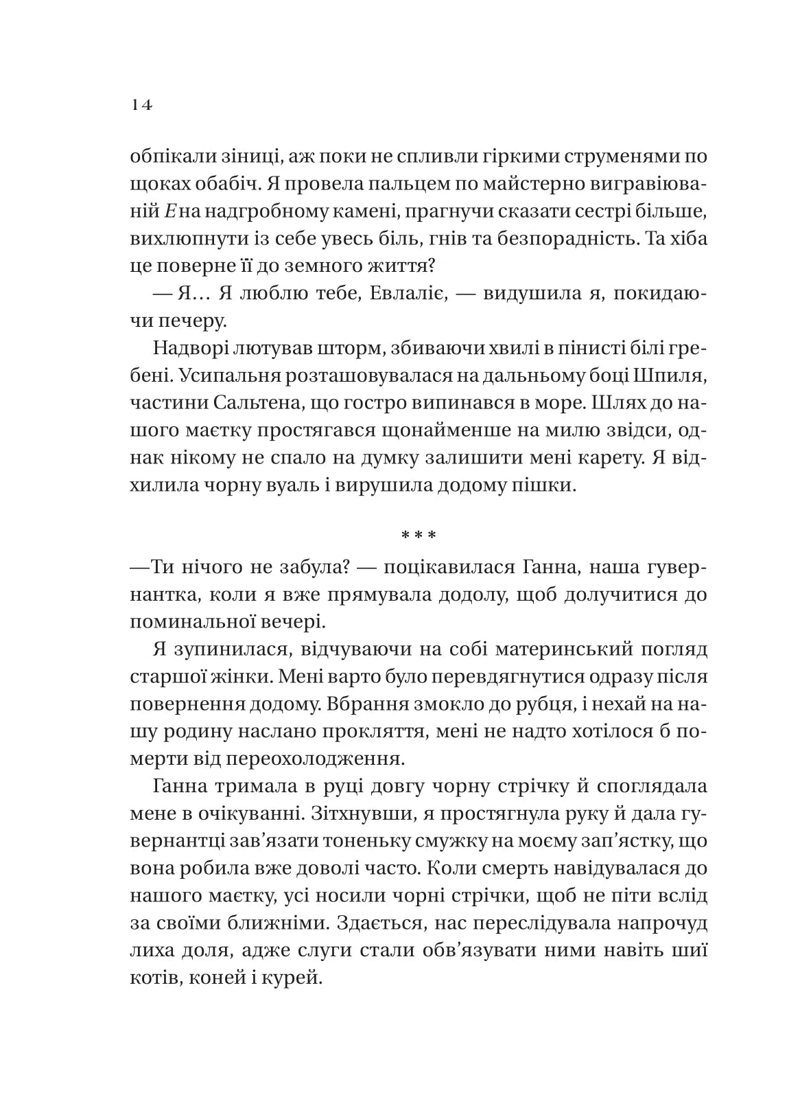 Дім солі та смутку. Книга 1. Сестри солі