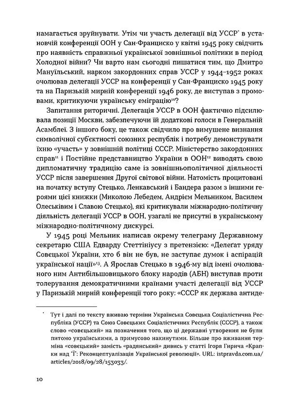 Таємні місії ОУН. Міжнародна діяльність у часи Холодної війни