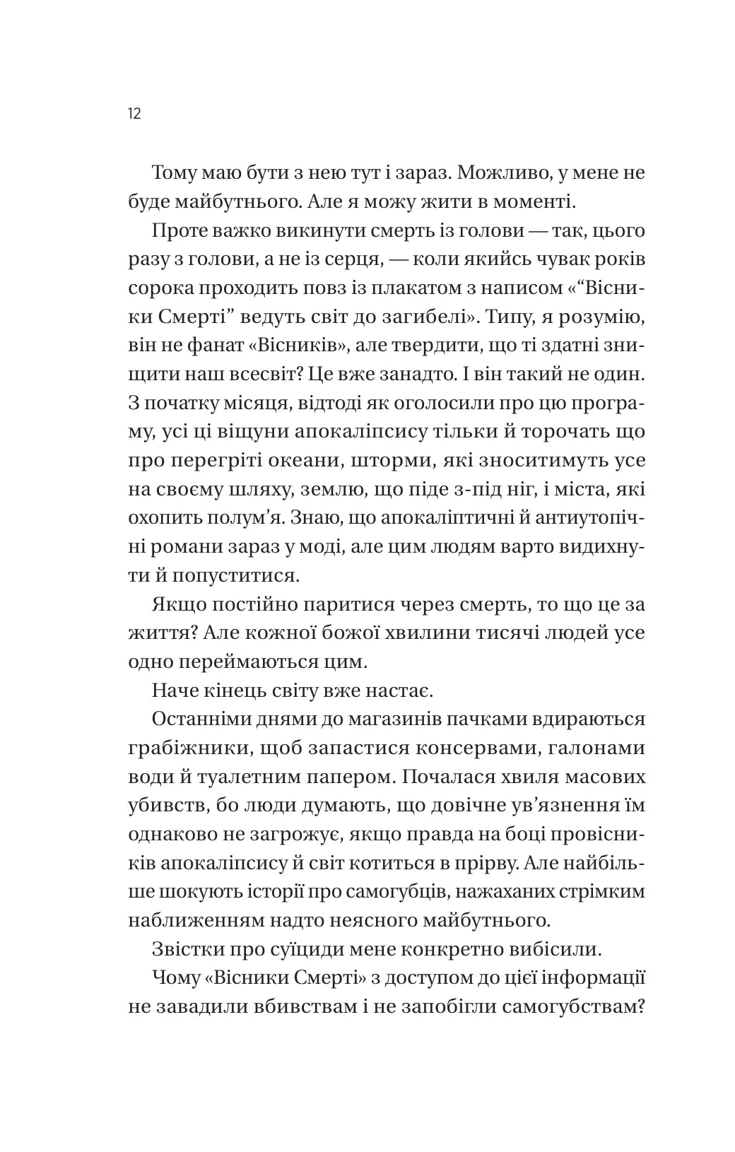Він перший помре в кінці. Книга 0. Вісники Смерті