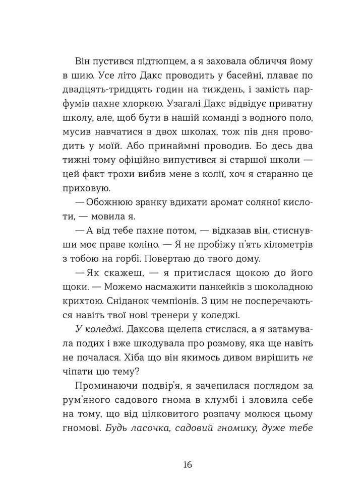 Кохання та оливки