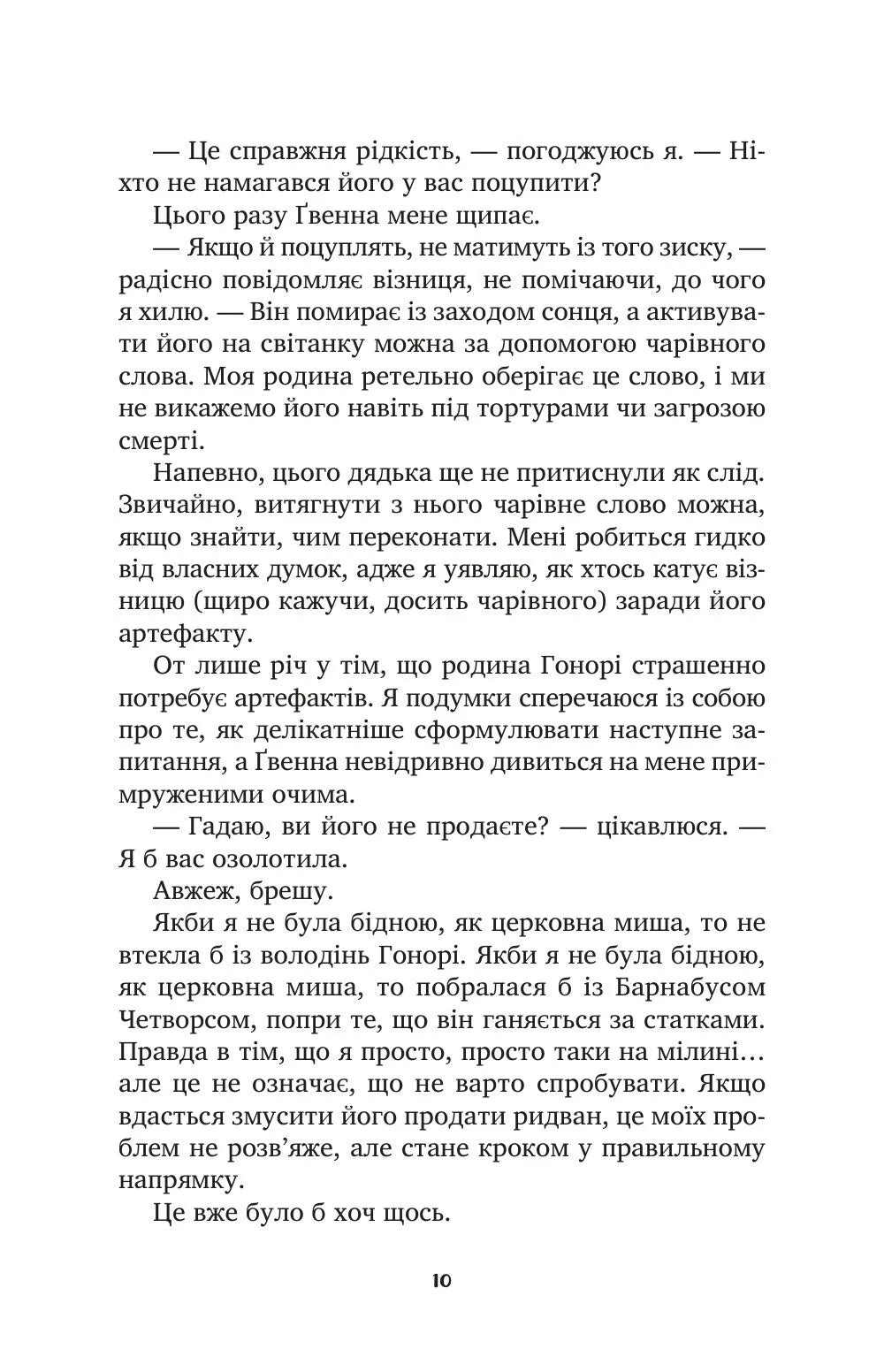 І сходить бик-молодик (Королівська гільдія артефакторів #1)