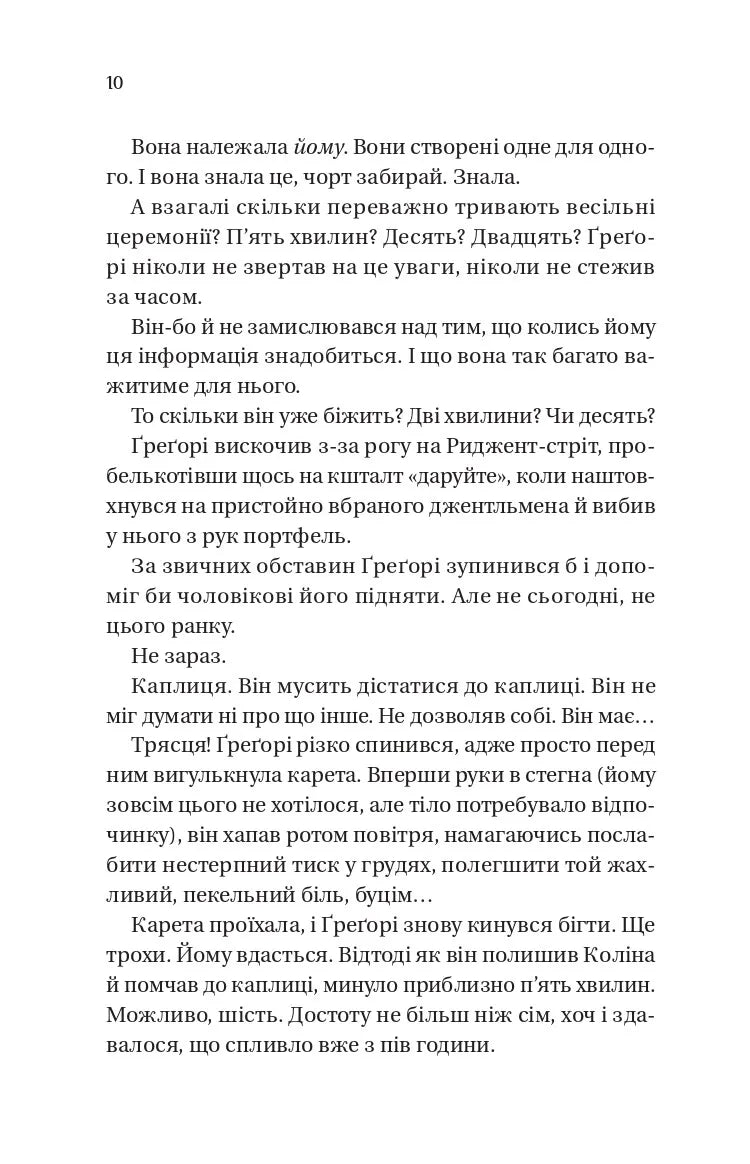 На шляху до весілля (Бріджертони #8)