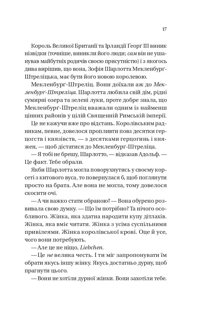 Бріджертони. Королева Шарлотта