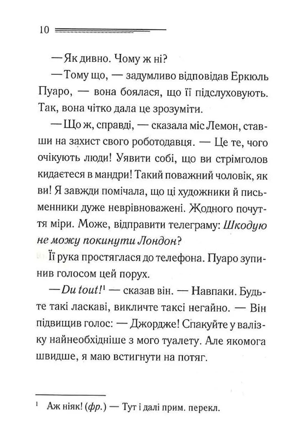 Ґріншорська примха (Легендарний Пуаро #0.5, Аріадна Олівер #4.5)