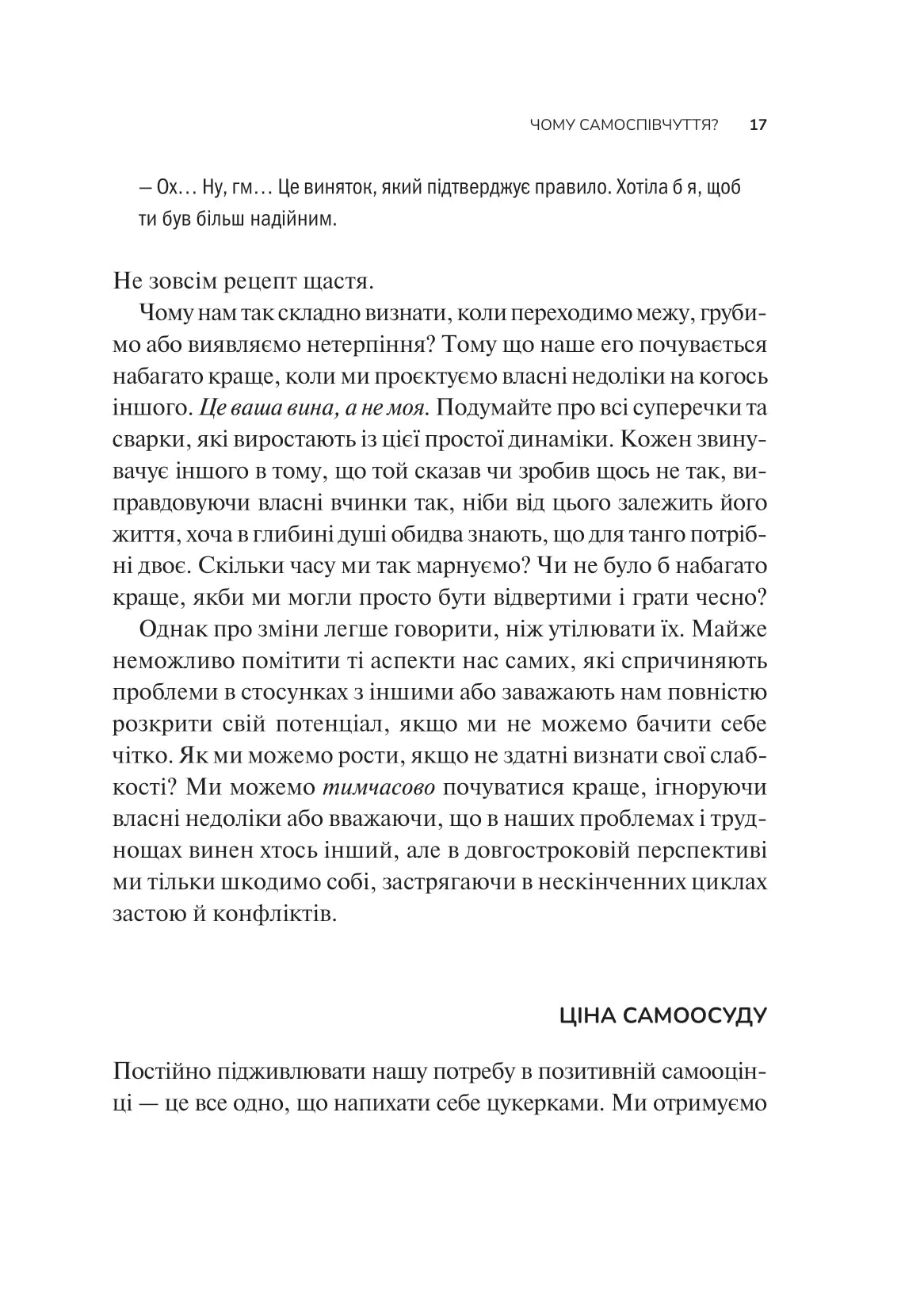 Самоспівчуття. Перевірена сила доброти до себе