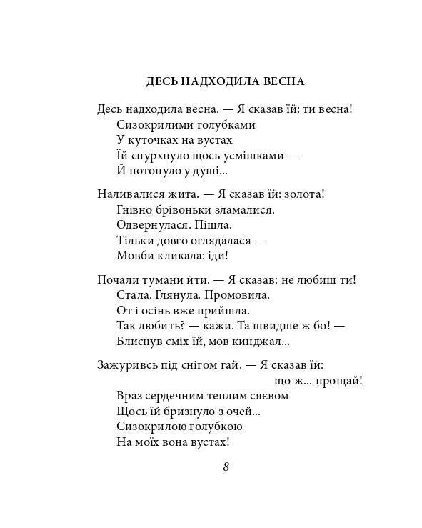 Павло Тичина. Рання лірика