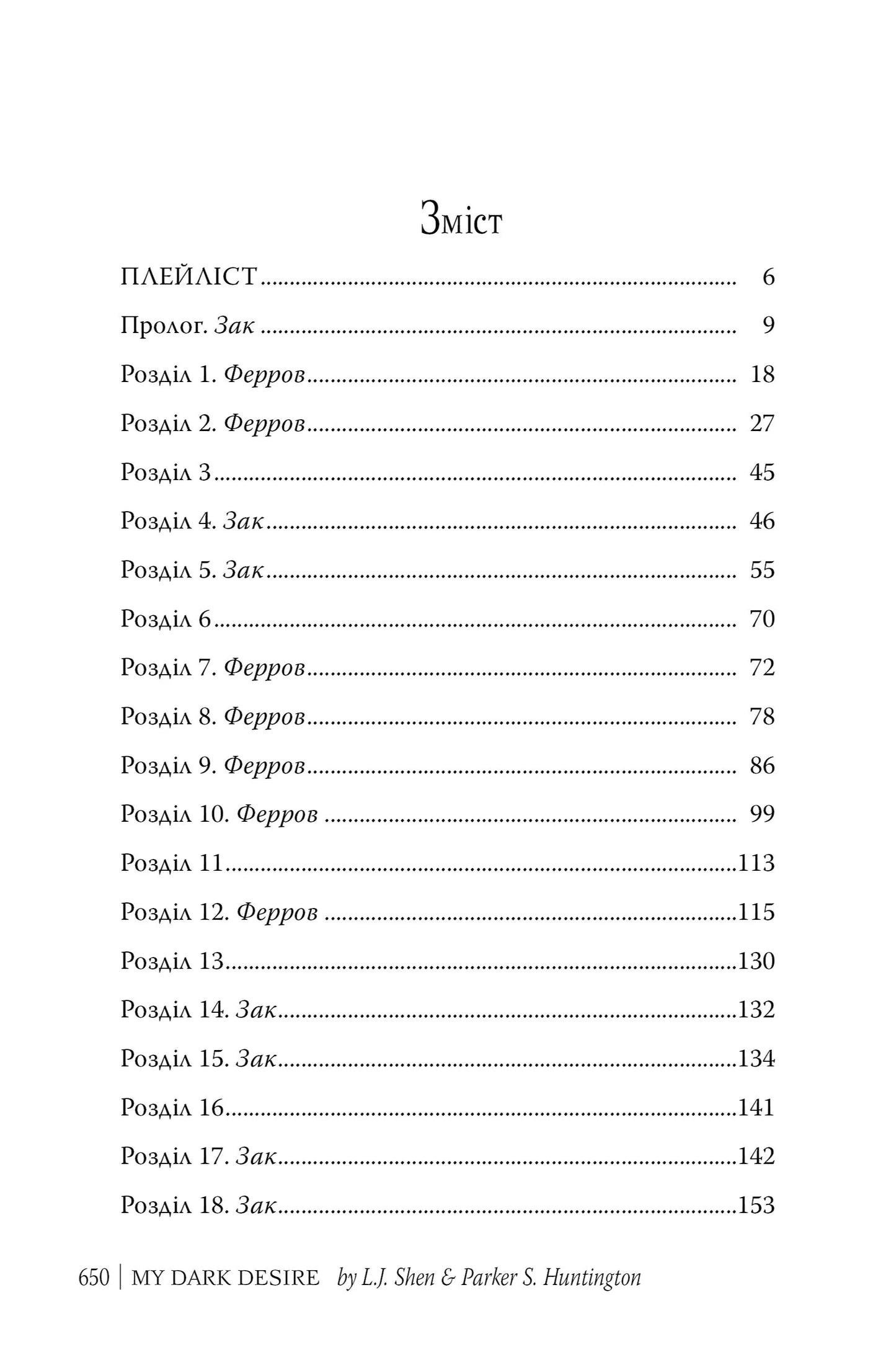 Моє темне бажання. Книга 2. Дорога темного принца