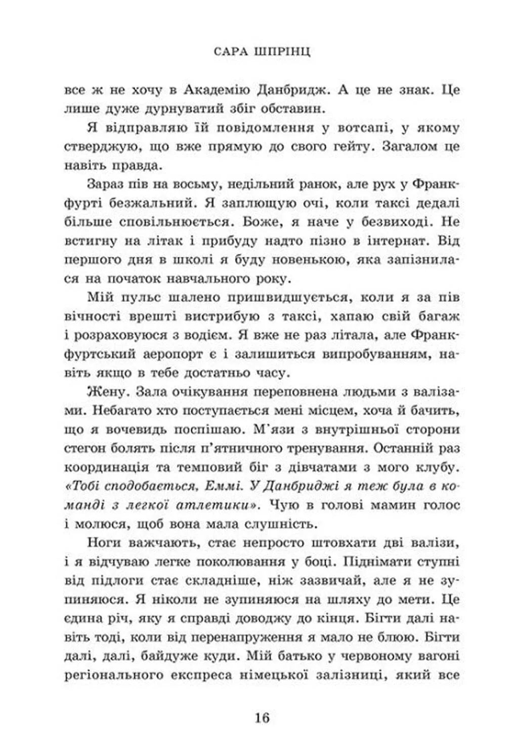 Куди завгодно. Книга 1. Академія Данбридж