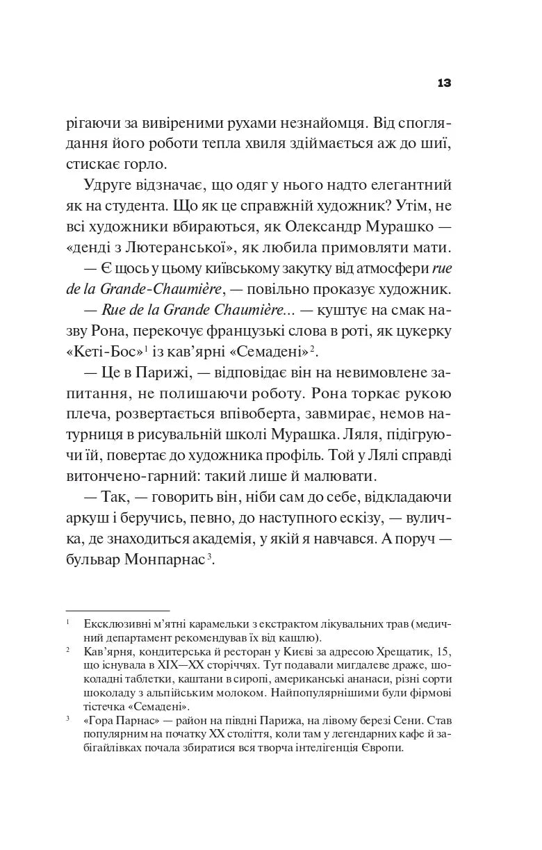 Боги мого краю дуже люблять кров