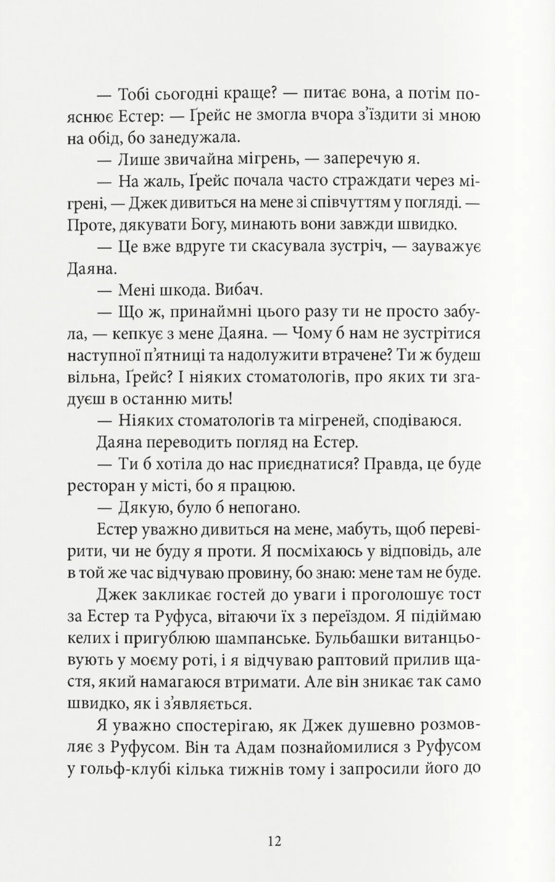 За зачиненими дверима