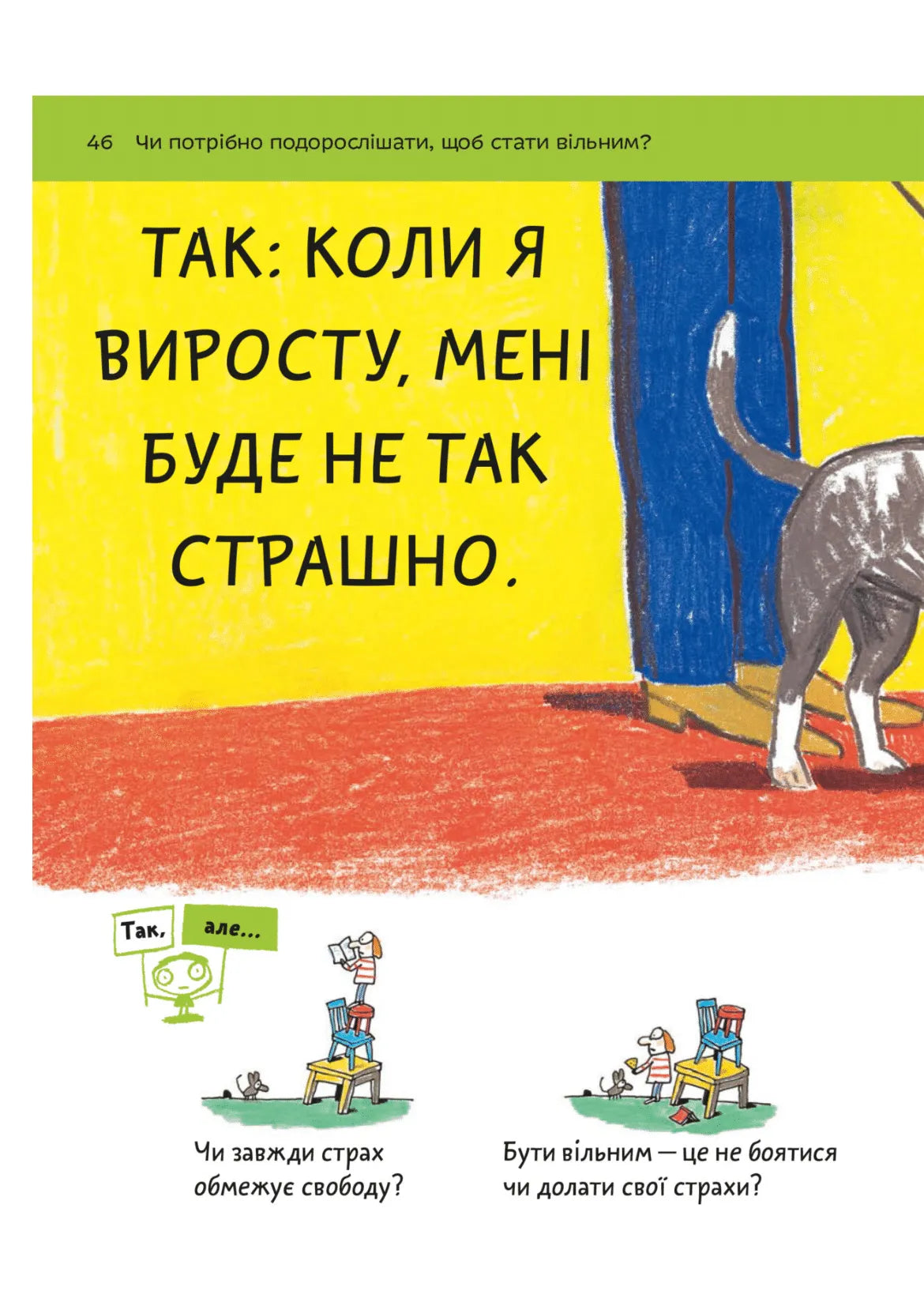 Що таке свобода?