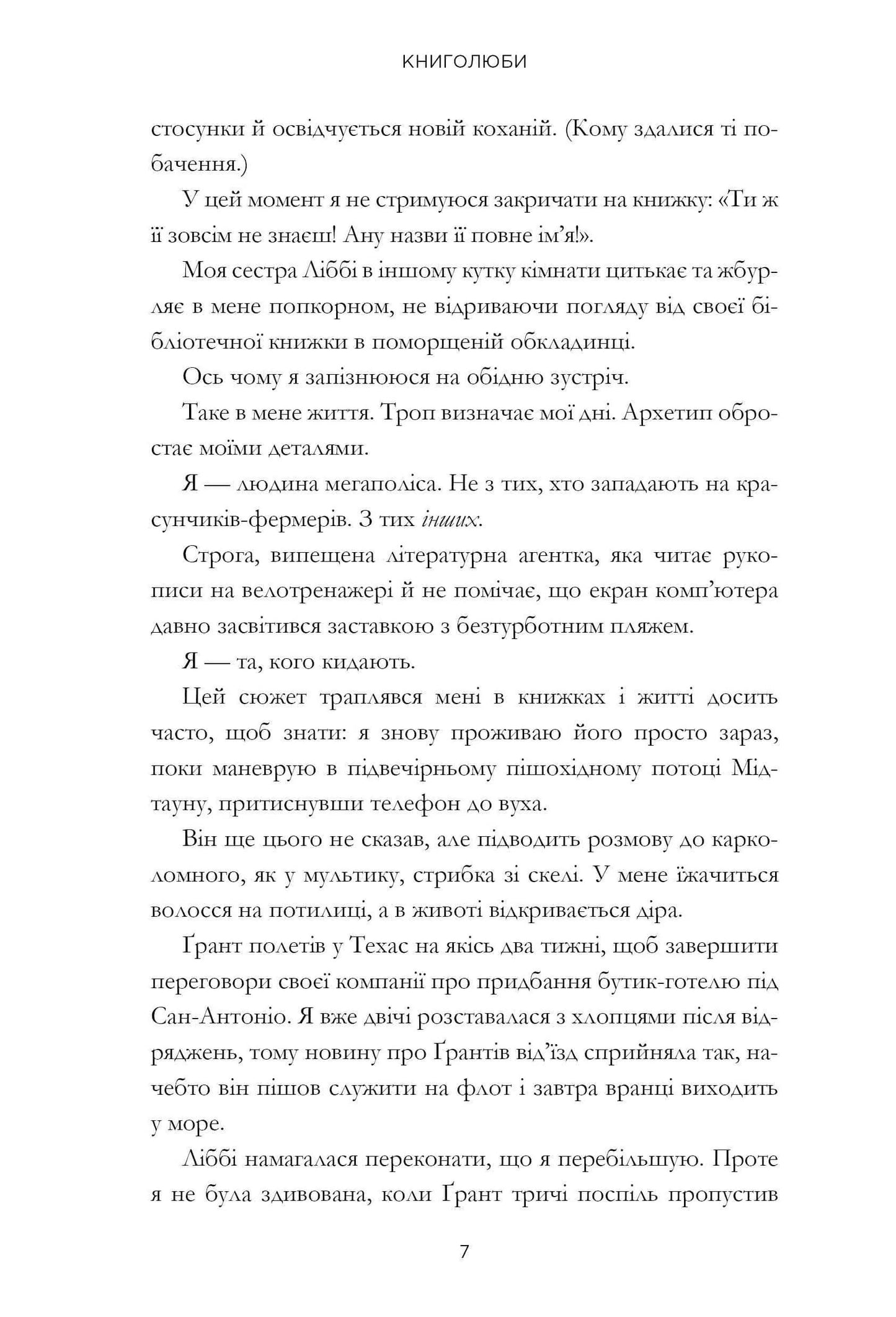 Книголюби