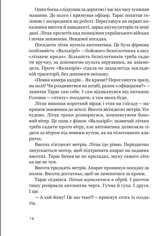 Пташники