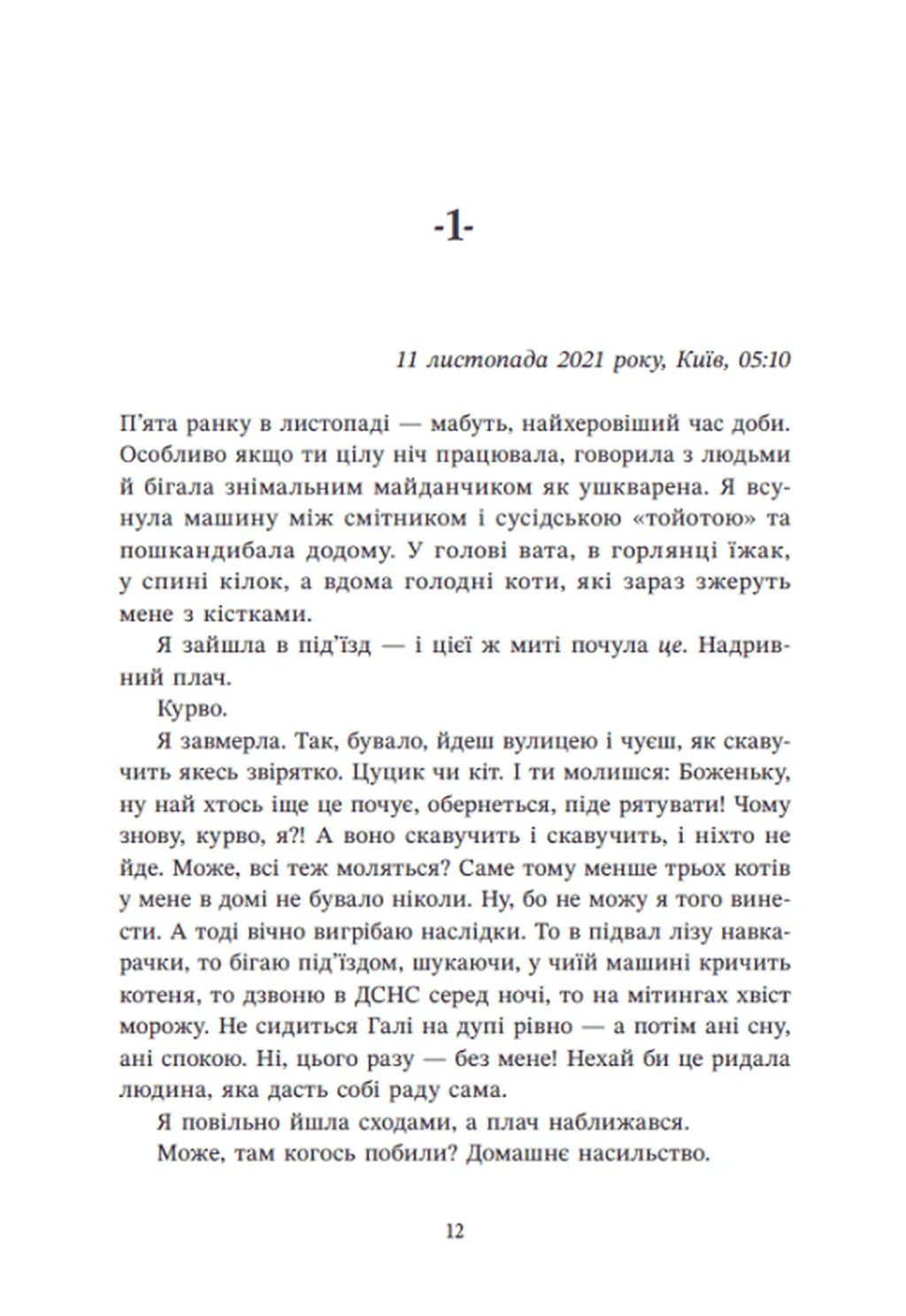 Відділ 32. Служба магбезпеки. Книга 2.Навпакиїв