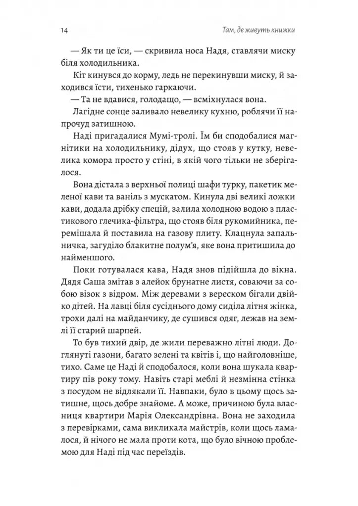 Там, де живуть книжки