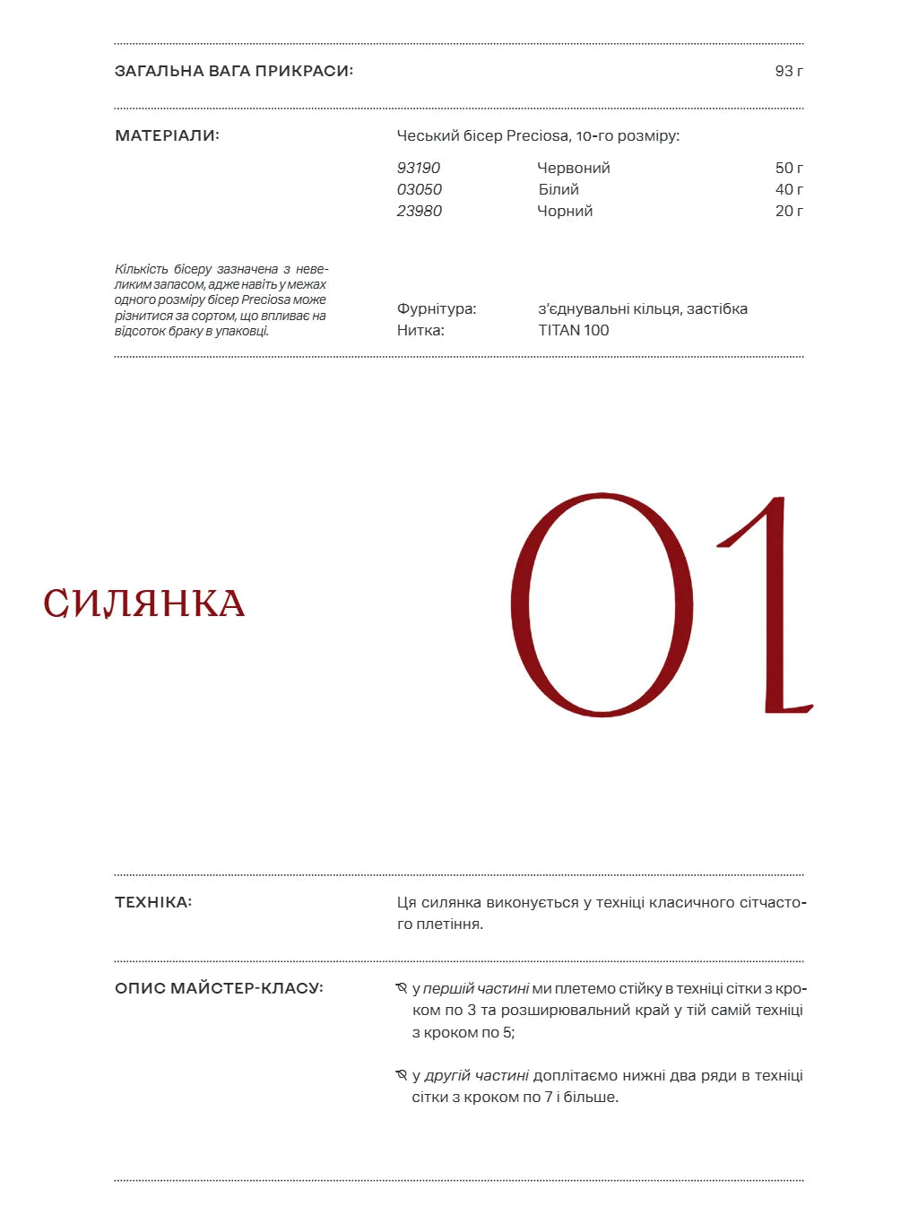 Силянки. 10 майстер-класів з бісероплетіння