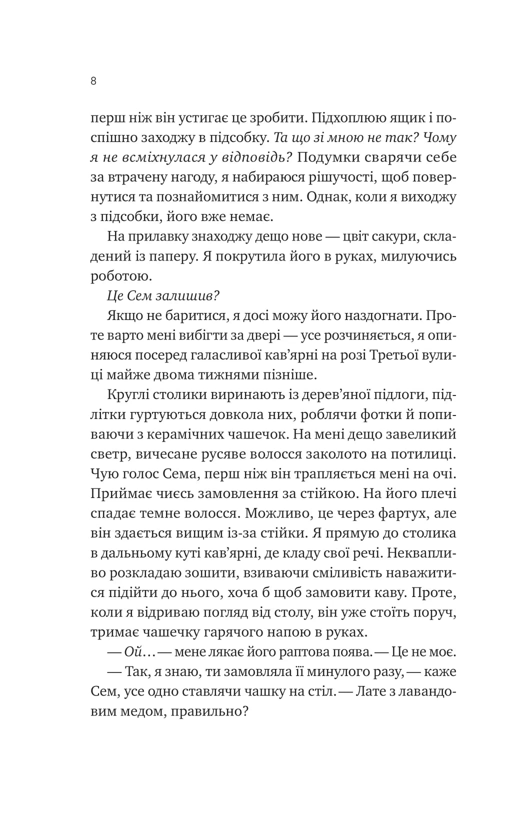 Сем на зв'язк. Книга 1. Сем на зв'язку
