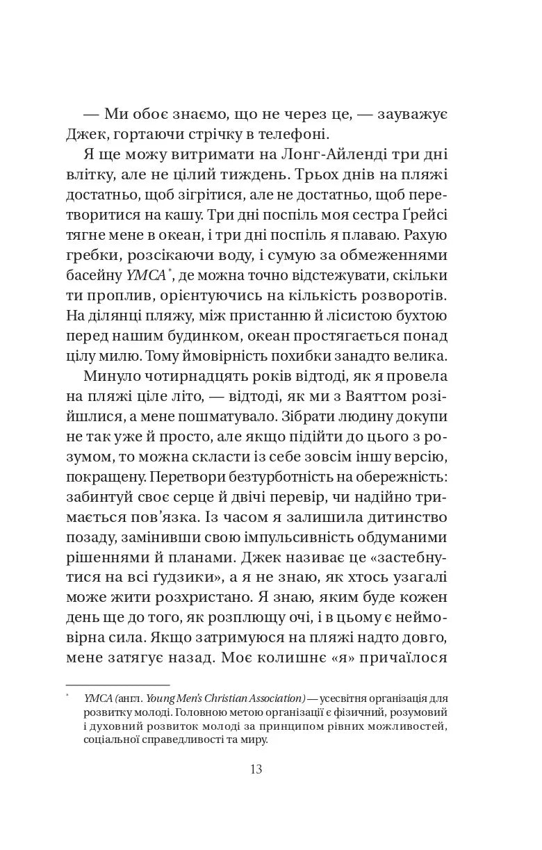 У цей час наступного літа