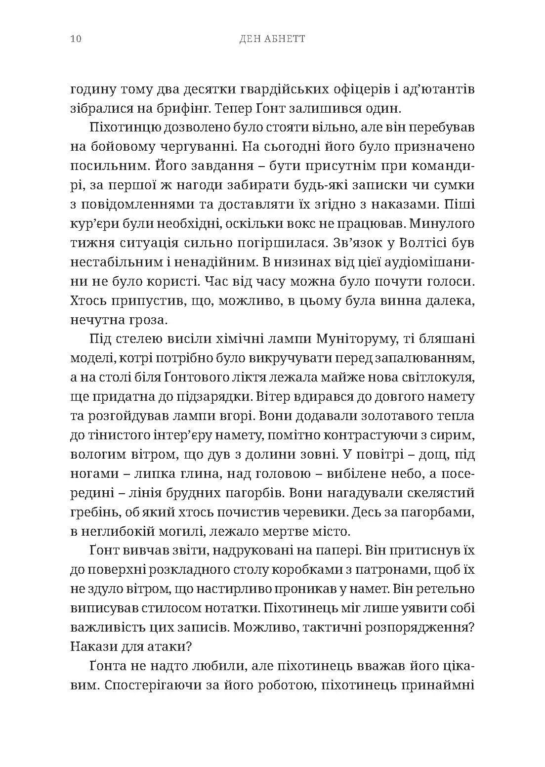 Привидотворець. Книга 2. Warhammer 40000. Привиди Ґонта