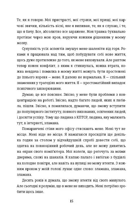 Що знають мої кістки: записки про зцілення від сильної травми