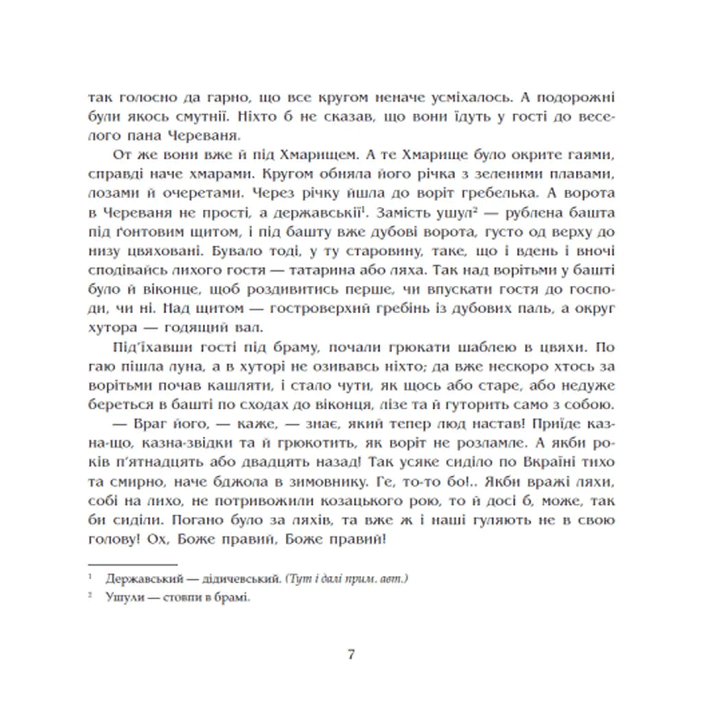 Чорна рада. Хроніка 1663 року