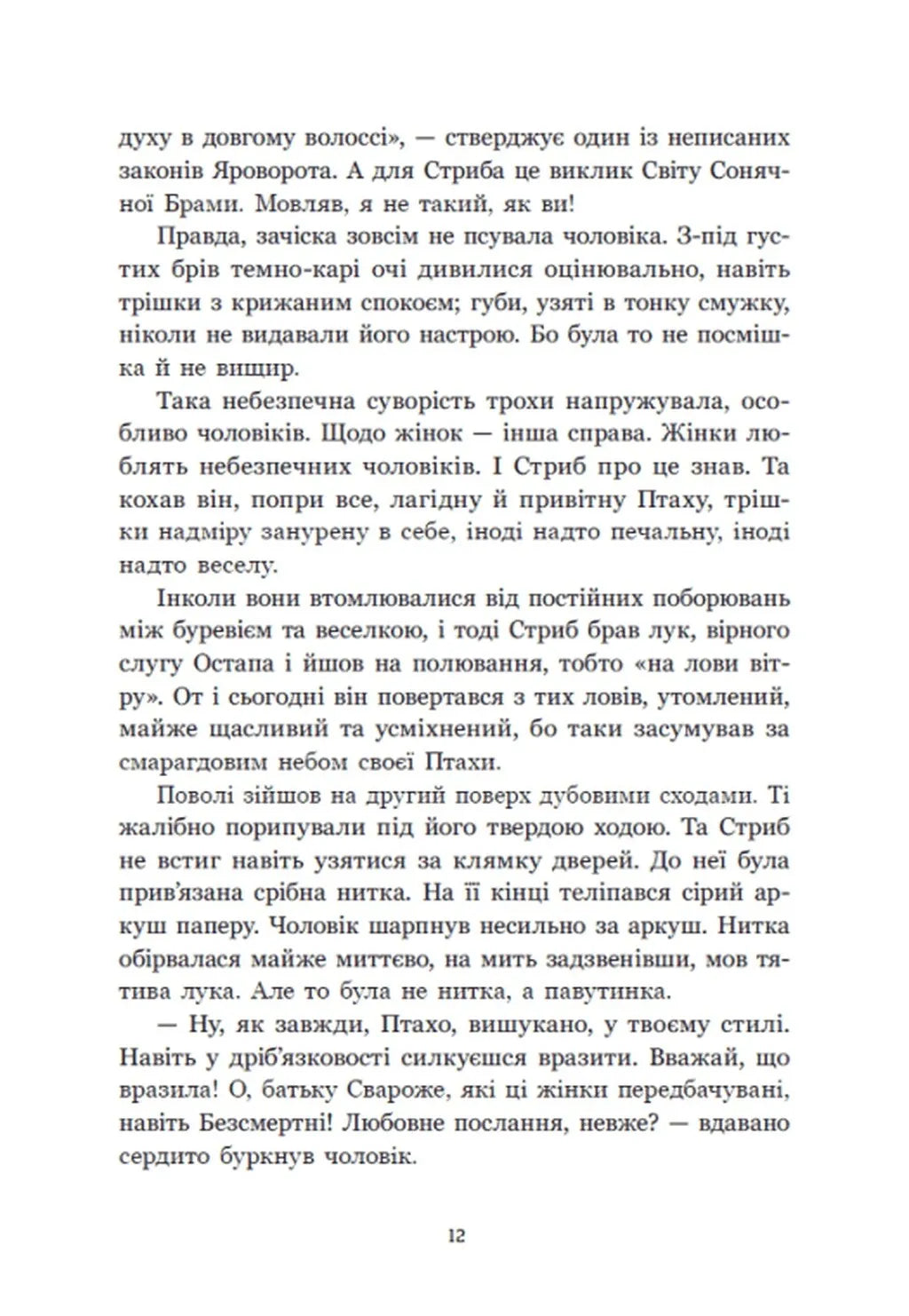 Зворотний бік світла