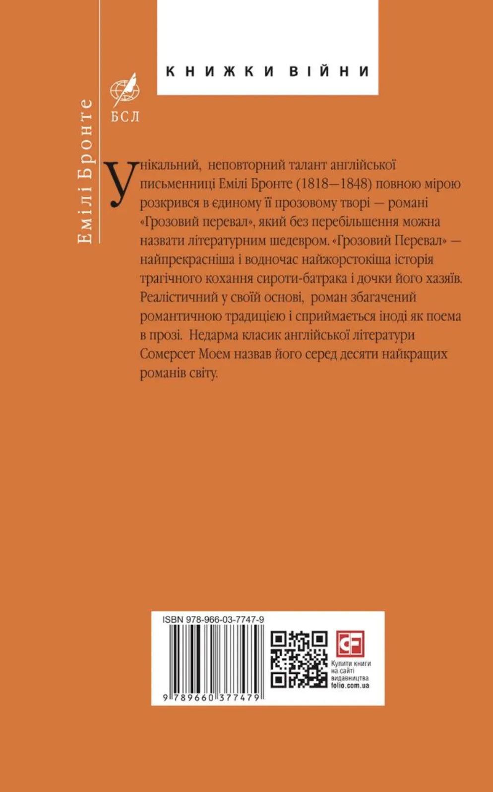 Грозовий перевал