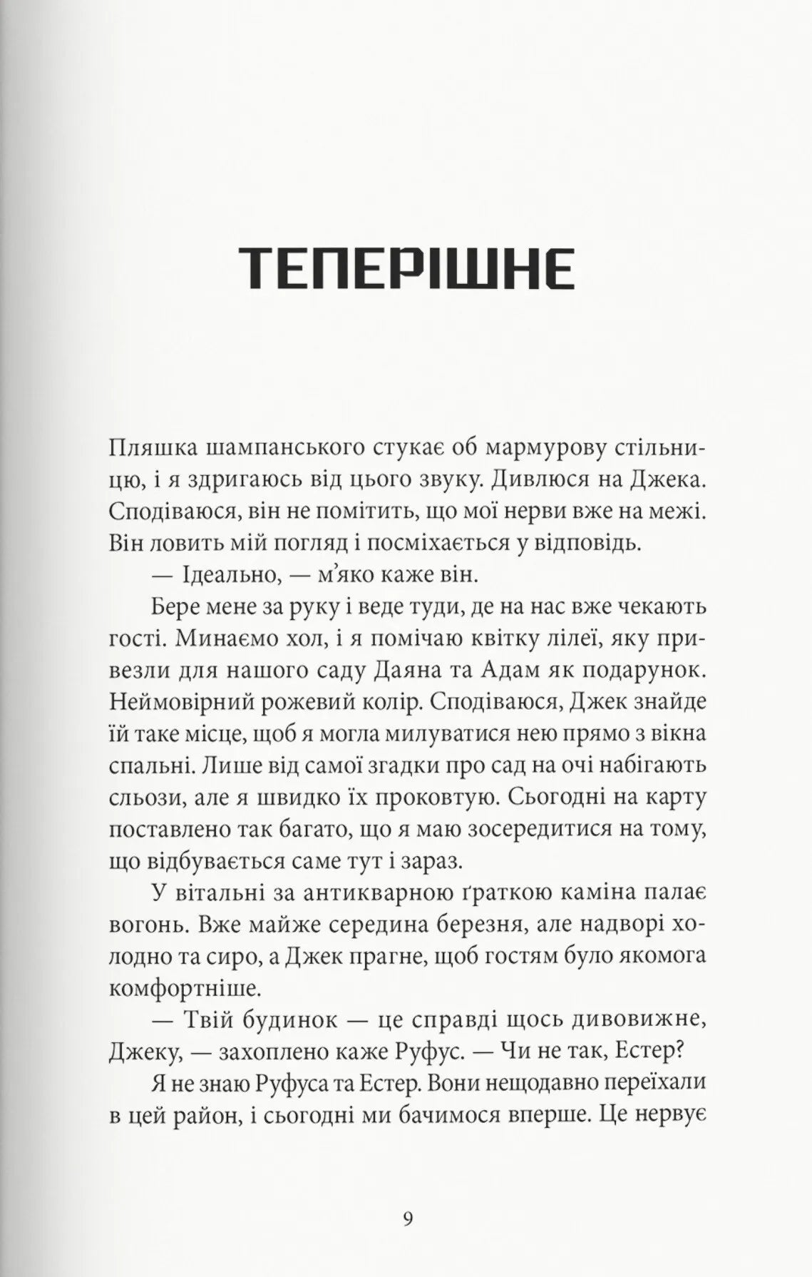 За зачиненими дверима