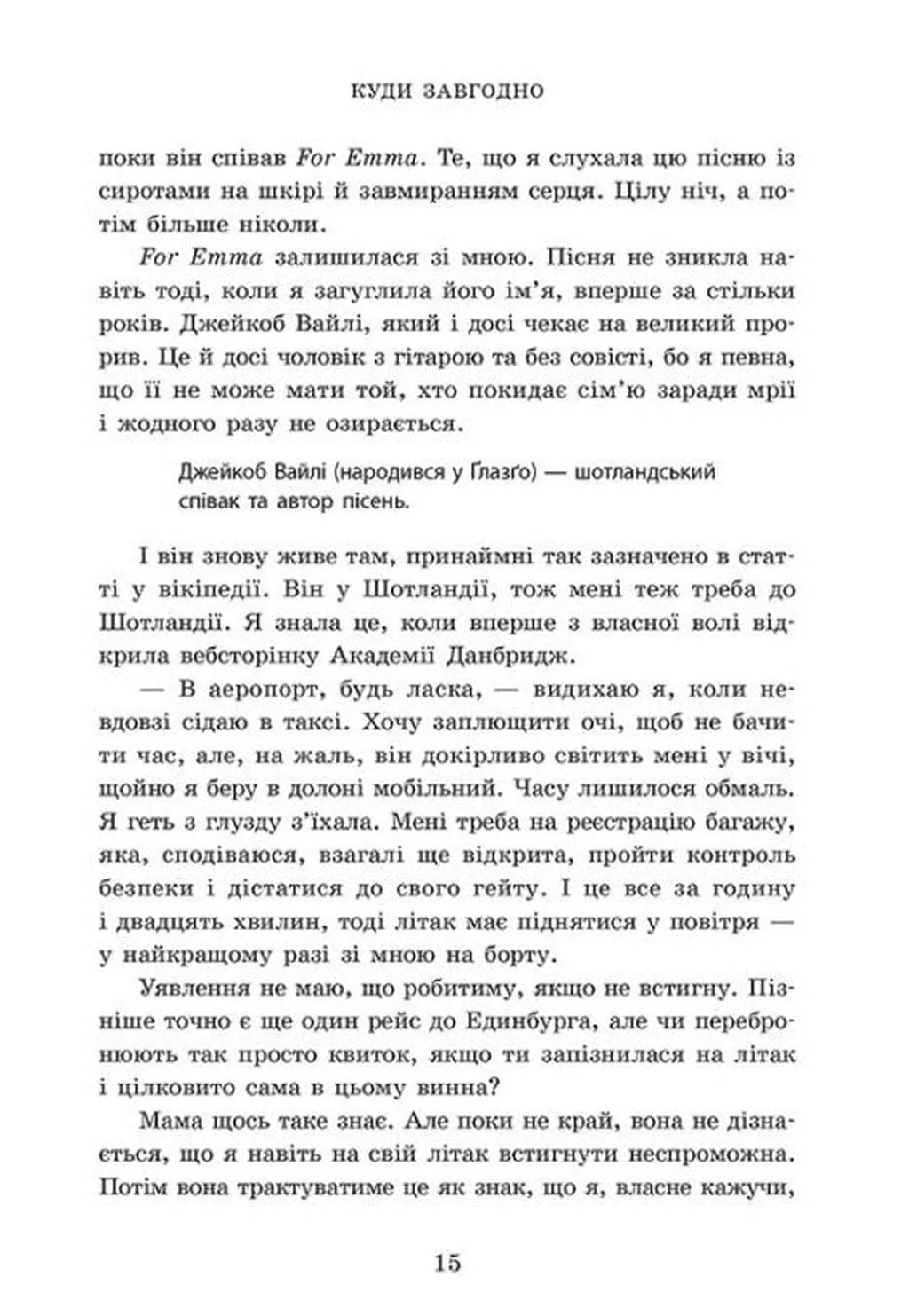Куди завгодно. Книга 1. Академія Данбридж