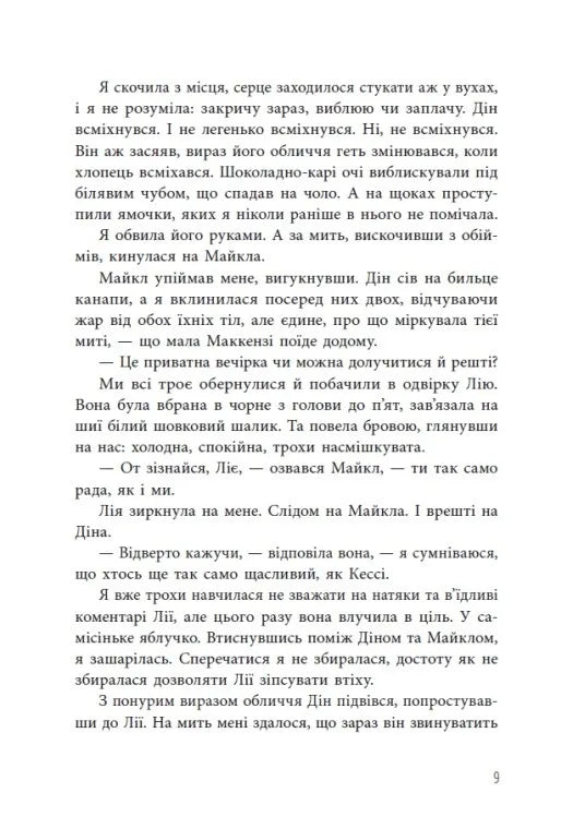 Інстинкт убивці