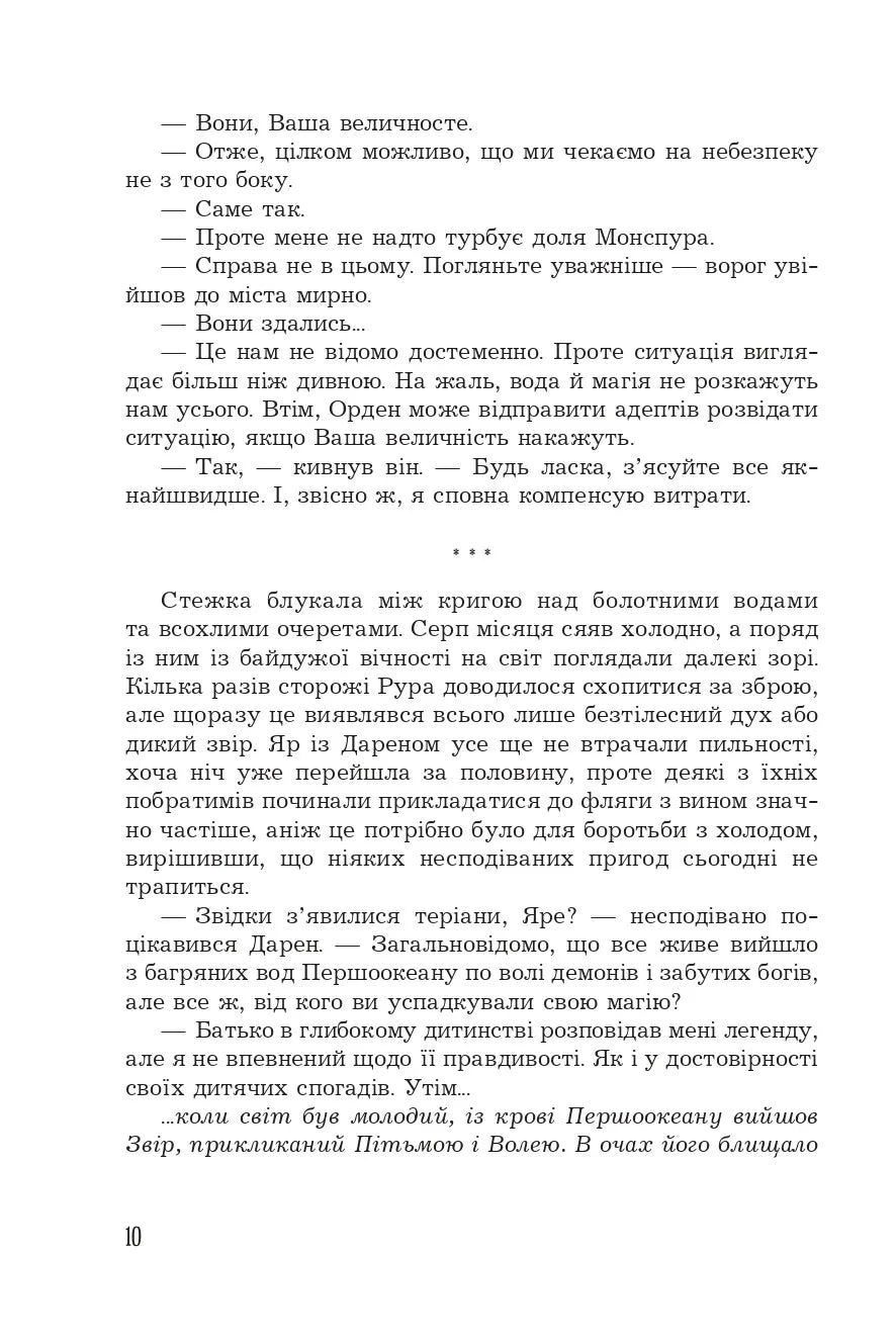 Страж Чорних Брам. Книга 2. Світ Кістяної Вежі. Ілюстрований зріз