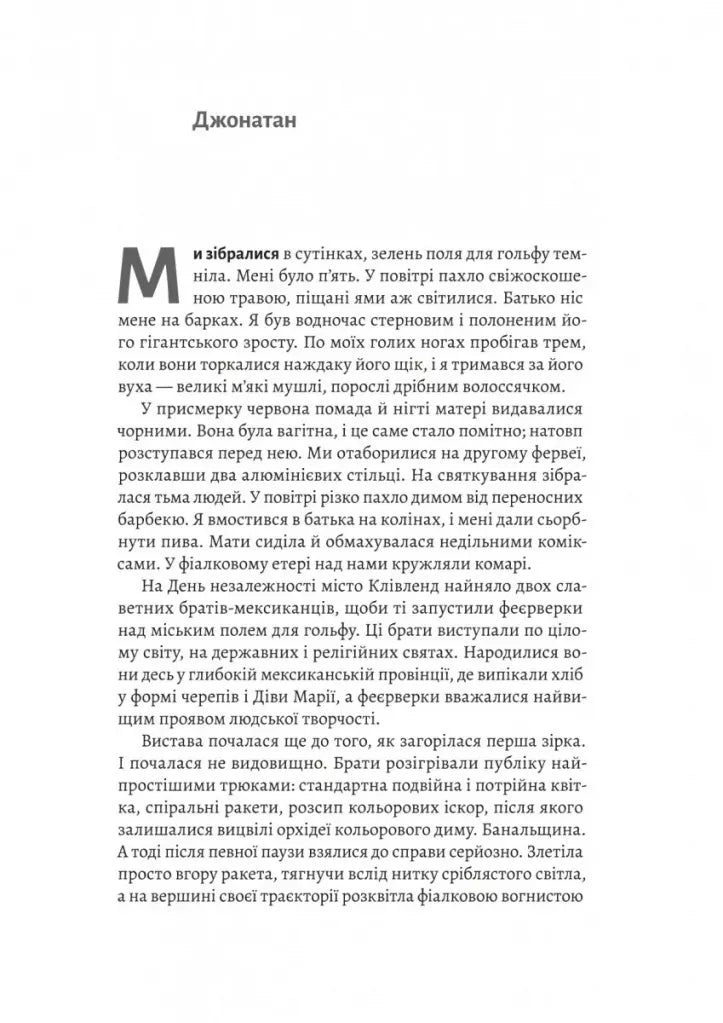 Дім на краю світу