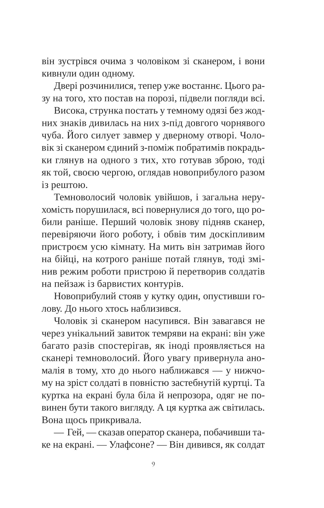 Книга інших місць