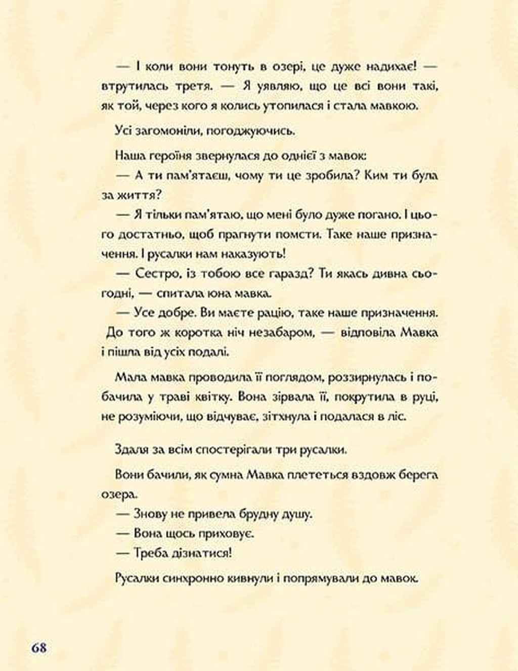 Мавка. Справжній міф image 5