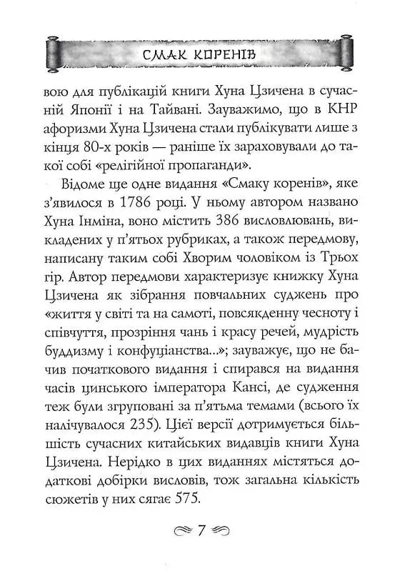 Смак коренів