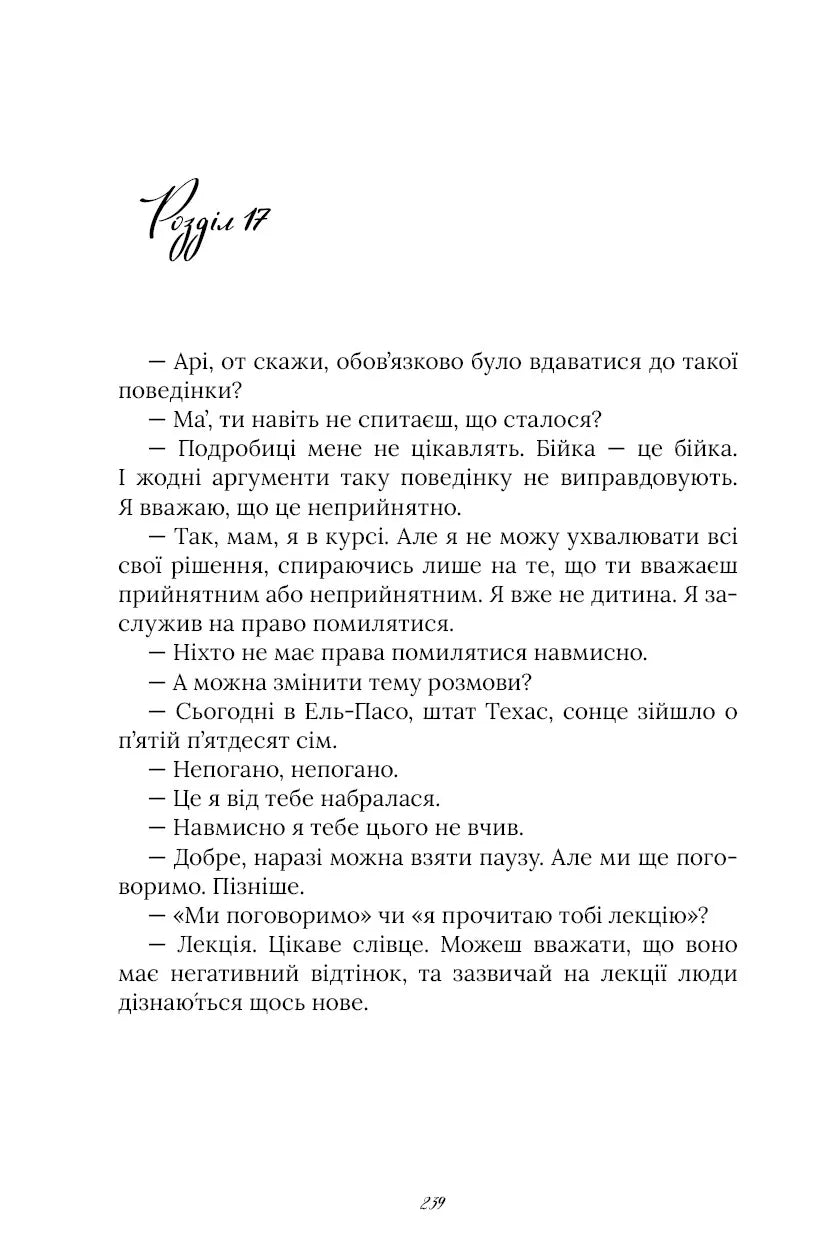 Арістотель і Данте пірнають у води світу. Limited edition