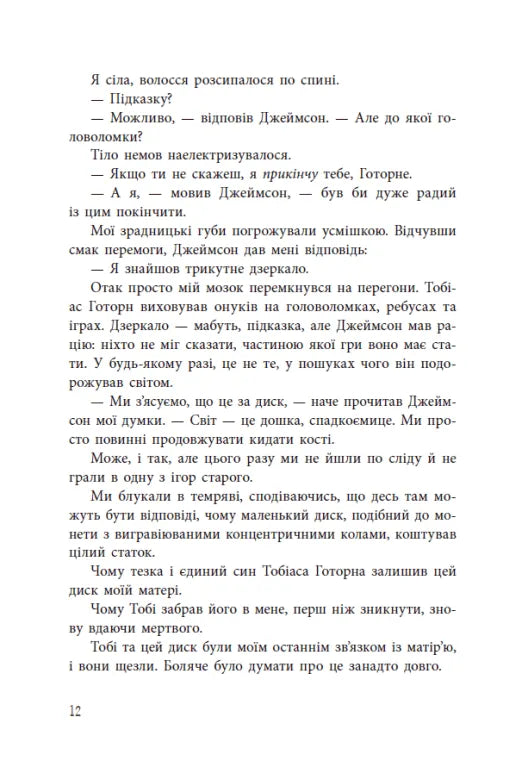 Фінальний гамбіт. Книга 3. Ігри спадкоємців