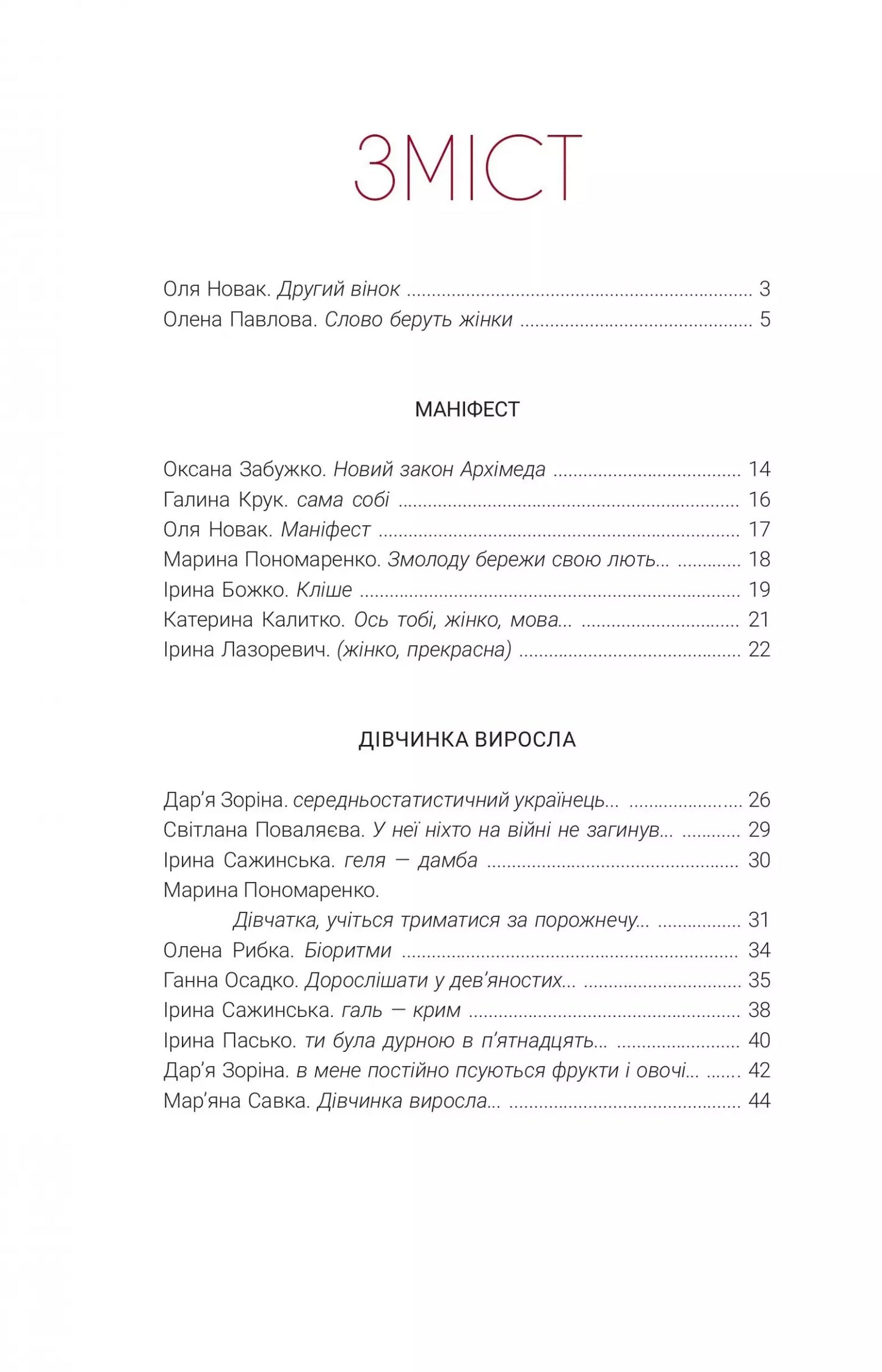 Другий вінок. Альманах феміністичної поезії