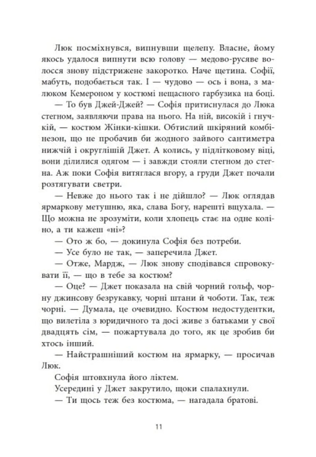 Не достоту мертва