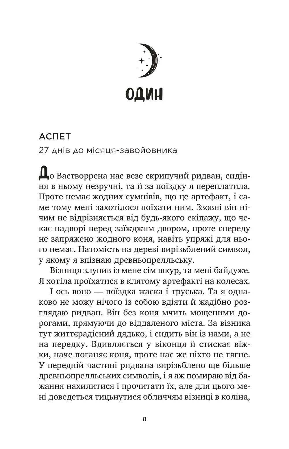 І сходить бик-молодик (Королівська гільдія артефакторів #1)