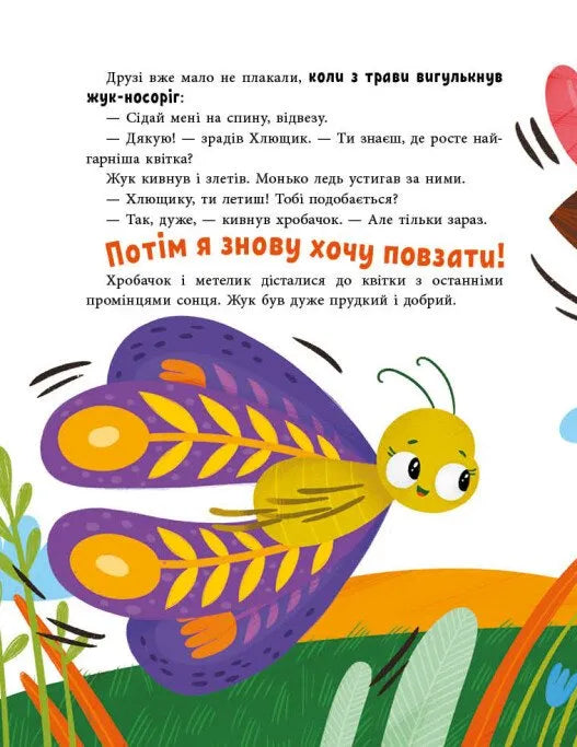 Друзі на лузі