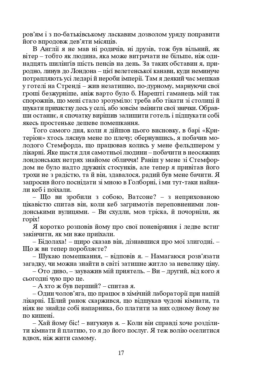 Пригоди Шерлока Холмса. Том 1