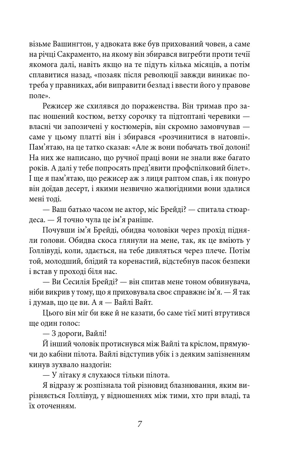 Кохання останнього магната