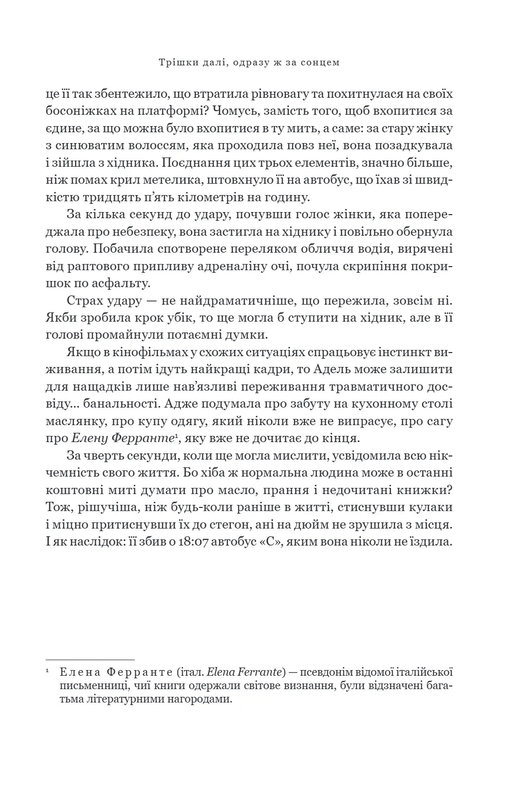 Трішки далі, одразу ж за сонцем