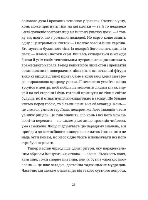 Шахмати для дибілів