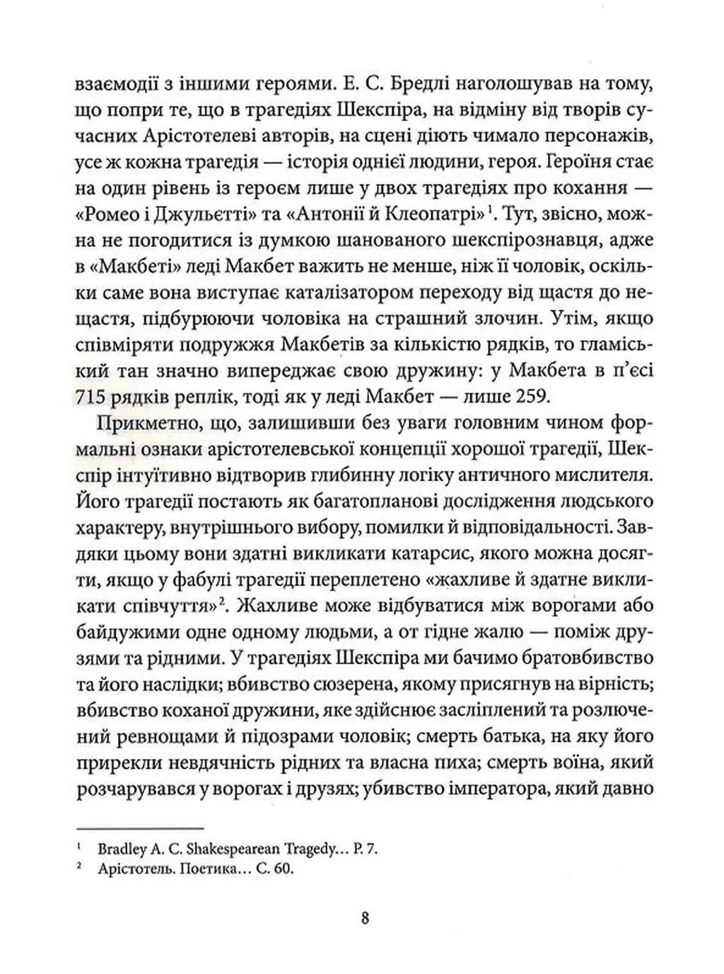 Макбет