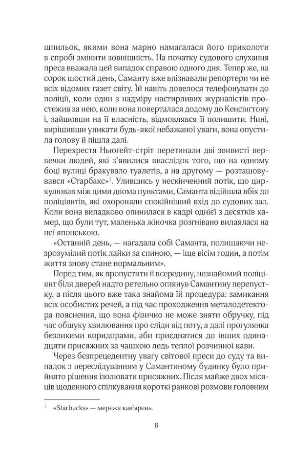 Лялька. Книга 1. Фоукс і Бакстер