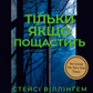 Тільки якщо пощастить