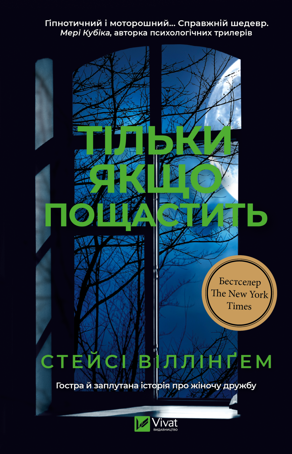 Тільки якщо пощастить